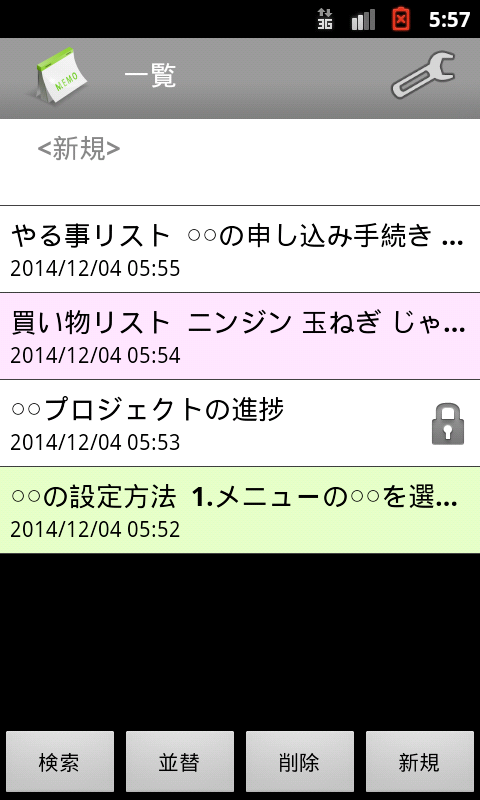 Android application メモ帳 有料版 screenshort