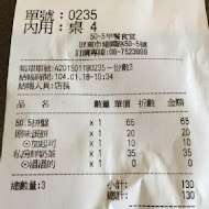 50之5早餐食堂