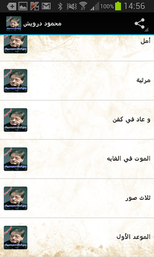【免費書籍App】محمود درويش جميع القصائد-APP點子