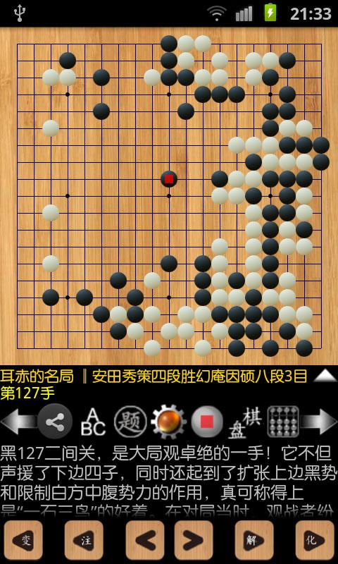 Android application 圍棋寶典（围棋宝典） screenshort