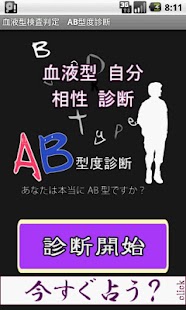 How to get 血液型　診断 自分 相性 AB型ver 2.4 mod apk for bluestacks