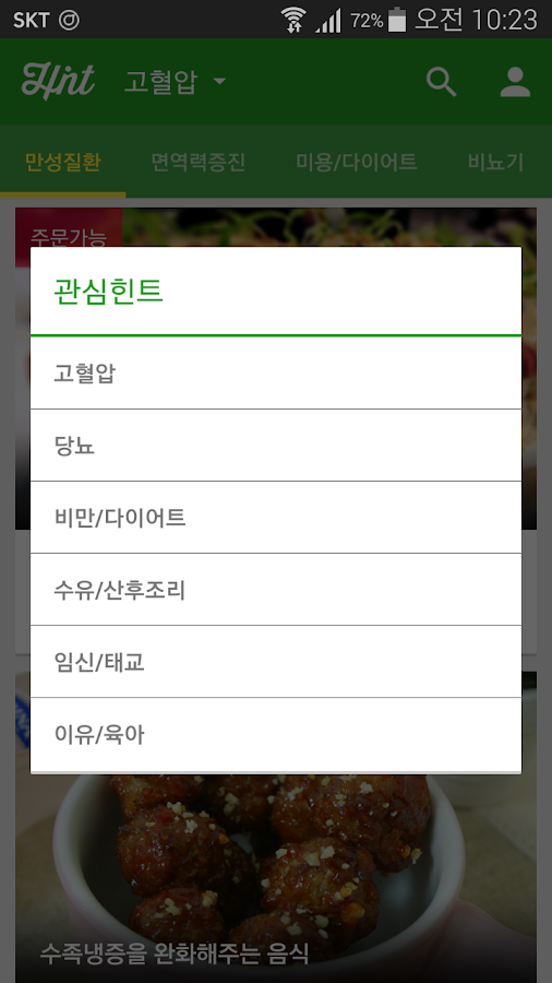   힌트 - 건강 요리 레시피 – snímek obrazovky 