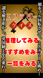 謎解き推理ミステリークイズ[脳トレ編] Screenshots 1
