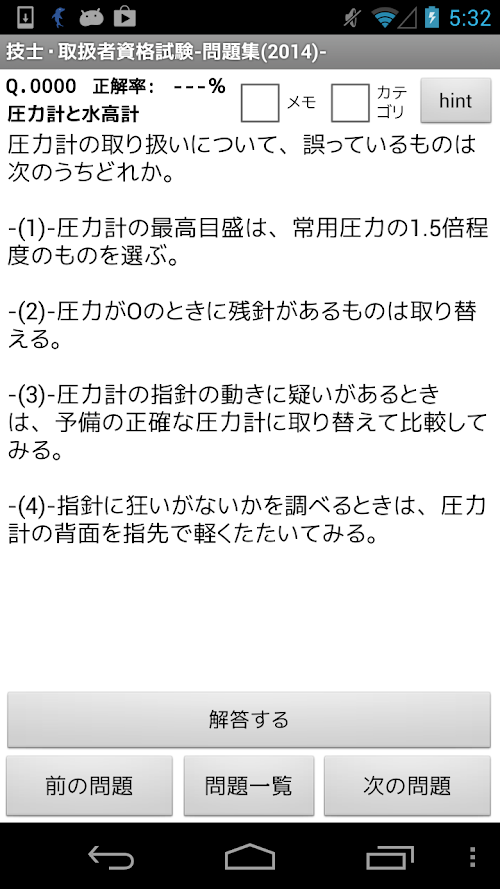 Android application ボイラー技士・アマチュア無線-問題集(2014)- screenshort