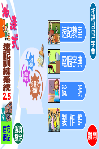 油漆式速記法－日文檢定N3級on the App Store