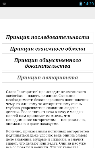 【免費書籍App】6 принципов манипулирования-APP點子