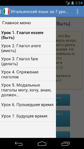 【免費教育App】Итальянский язык за 7 уроков-APP點子
