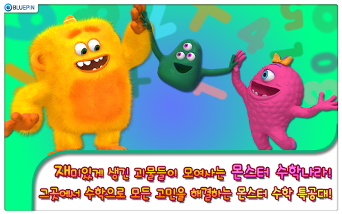 How to install 몬스터 수학나라 1.6 unlimited apk for pc