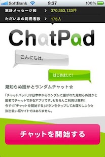 ChatPad 2ショットチャット♪