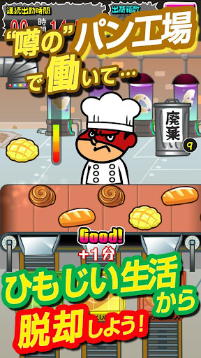 【免費休閒App】Bread factory-APP點子