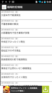Download 福岡防犯情報 APK