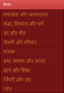 download Hindi Suvichar free