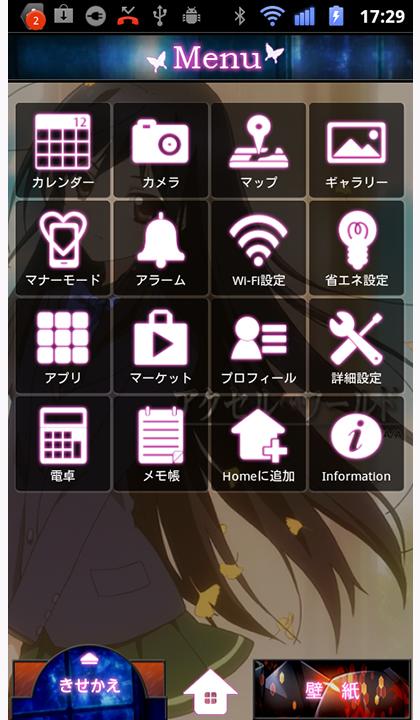 アクセル・ワールド（アニメ）　きせかえテーマ2 Screen 2
