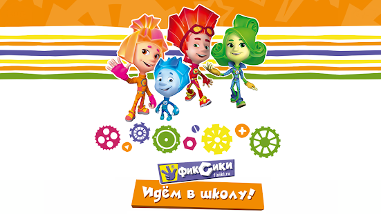 download Фиксики. Идем в школу! free