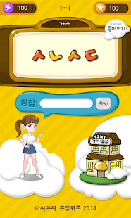 Download 다짜고짜 초성퀴즈 APK for Android