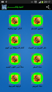 ٍSupplications Adhkar & Duaas Screenshots 0