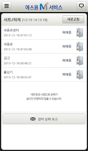 How to get 에스원 M서비스 1.1.0.0 unlimited apk for laptop