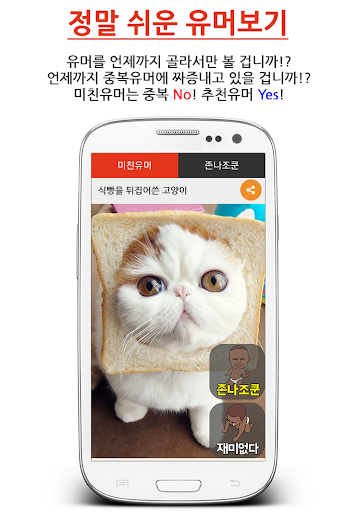 【免費娛樂App】미친유머 - 나에게 맞는 유머를 찾아주는 스마트유머-APP點子