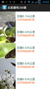 i台灣生物辨識 Screenshots 3