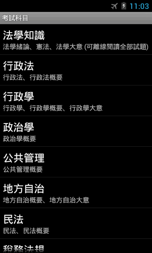 【免費書籍App】隨身公職題庫-APP點子