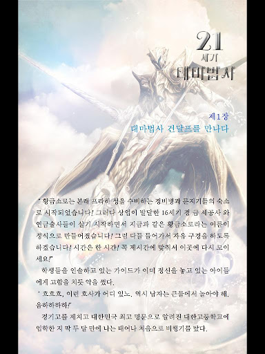 【免費書籍App】21세기 대마법사-APP點子