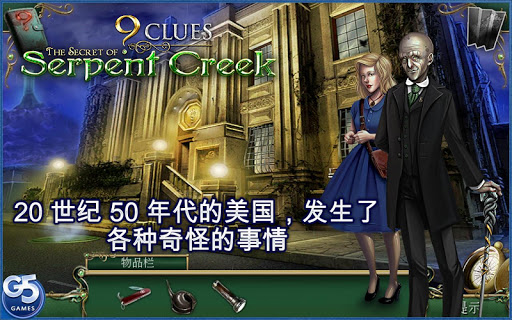 【免費冒險App】9 Clues：蛇溪的秘密-APP點子