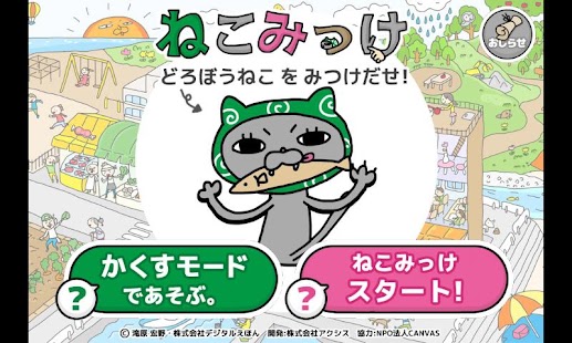Download Where's a thief cat? APK for Android