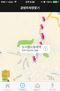 부산시공영주차장 Screenshots 2