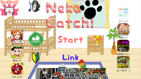 Free ねこキャッチ！ APK for Android
