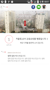 썸타는 그들만의 daily 커플룩 Screenshots 4