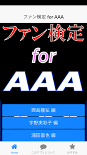 How to install ファン検定 for AAA patch 1.0.5 apk for pc