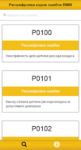 How to get Расшифровка кодов ошибок BMW patch 1.0.0 apk for bluestacks