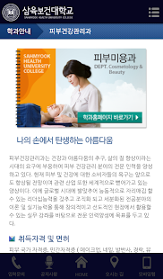 Lastest 삼육보건대학교 입시앱 APK