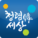 청렴한세상 logo