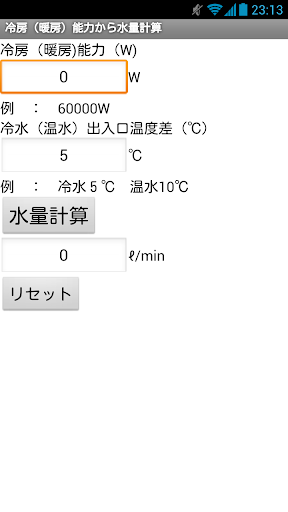 【免費生產應用App】建設設備アプリ　冷房（暖房）能力から水量計算アプリ-APP點子