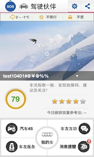 驾驶伙伴 Screenshots 0