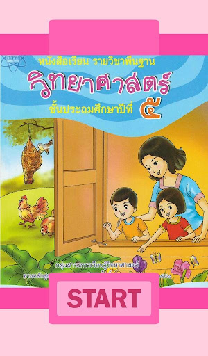 วิทยาศาสตร์ ป.5 Aurasma