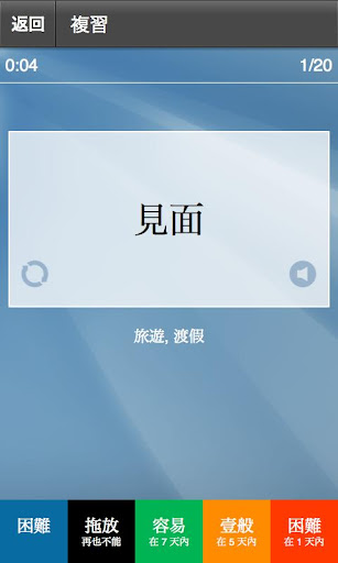 【免費教育App】中國廣東話抽認卡-APP點子