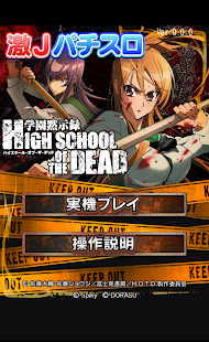 How to install 激Jパチスロ HIGH SCHOOL OF THE DEAD 1.5.3 unlimited apk for android