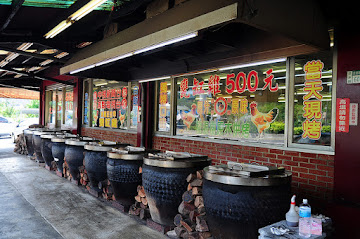 正古早甕缸雞坊