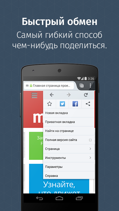 Firefox для Android - screenshot