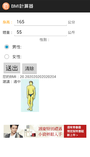 免費下載健康APP|BMI Calculator app開箱文|APP開箱王