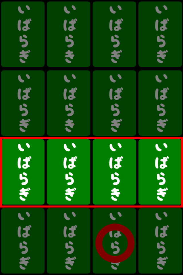 茨城って読める？ Screen 1