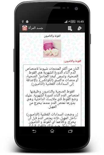 جسد المرأة: أسرار وحقائق 書籍 App-愛順發玩APP