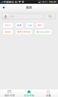 免費下載書籍APP|当当读书 app開箱文|APP開箱王