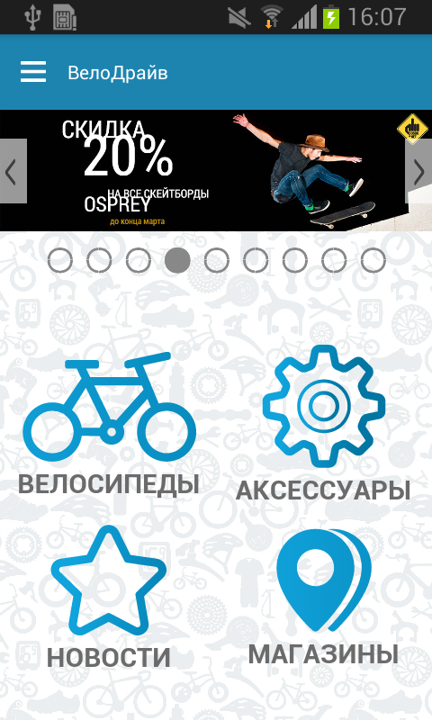 Android application ВелоДрайв. Магазин велосипедов screenshort