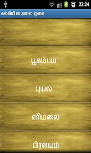Free ALAI OSAI by Kalki APK