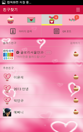 【免費通訊App】카카오톡 Lovely-APP點子