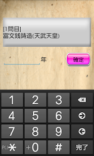 Free Download 日本史年表 APK for Android