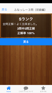 ふなっしークイズ Screenshots 2